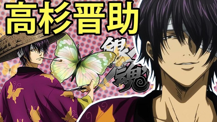 Rainbow Rain | Gintama “Character Guide – 05”: Good guy? Bad guy? A righteous ally or a cold‑hearted