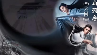 ซับไทยเพลง 天问 “ถามฟ้า”  【 山河令 Word Of Honor 】