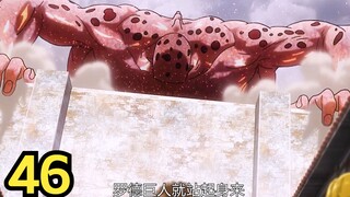 46：罗德巨人没了，希斯特利亚成为女王！