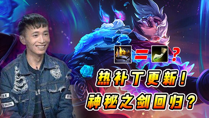 Vincent: Hot patch update—does it rival the Sword of Arrogance and Mystery? One-Hit Draven has devol