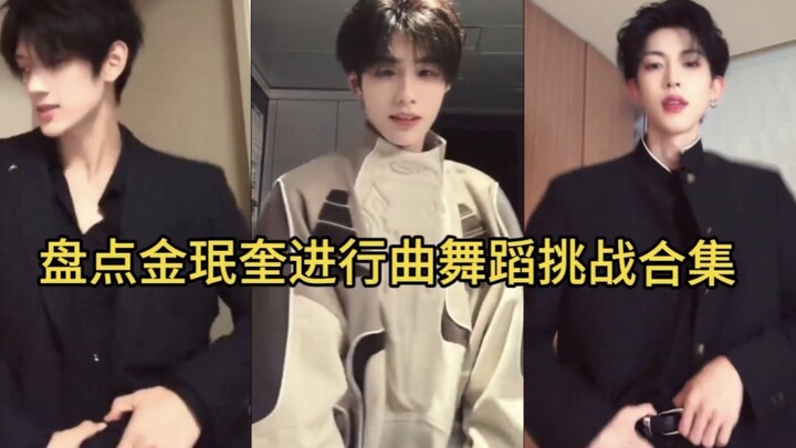 A Compilation of "Kim Min-kyu March Dance Challenges"