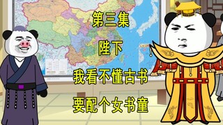 穿越明末3  陛下我看不懂古书 要配个女书童
