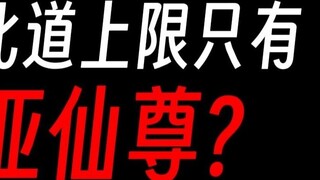 Gu Zhenren: Batas atas jalur transformasi hanyalah sub-abadi, dan yang paling bisa kau capai hanyala