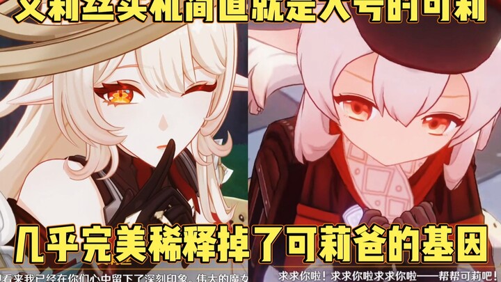 Mesin asli Alice benar-benar kayak Klee versi besar! Gen ayah Klee benar-benar berhasil “dilarutkan”