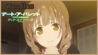 [พากย์ไทย] Date A Bullet Part2 คุณคุรุมิระหว่างฉันกับคนคนนั้นจะเลือกใครคะ