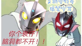 艾斯奥特曼竟然是中文歌   搞笑空耳
