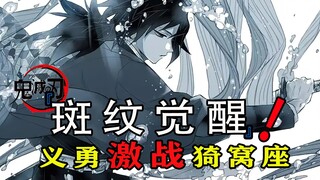 义勇火力全开却落败猗窝座，小炭子领悟"自在极意功"?