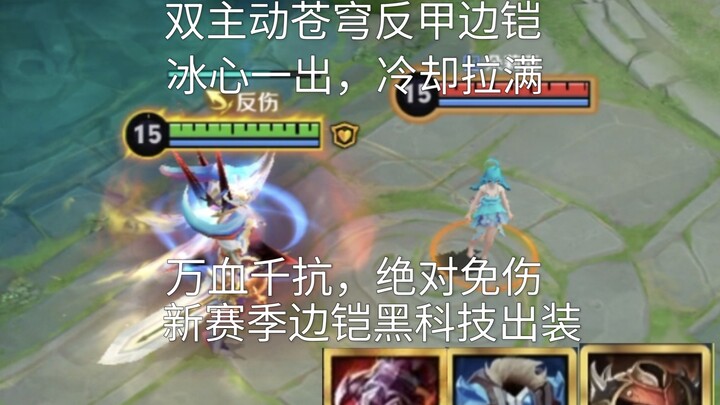 Dual-Initiative, Anti-Armor, Skyward Edge Armor: Only by ditching Black Cleaver and penetration can 