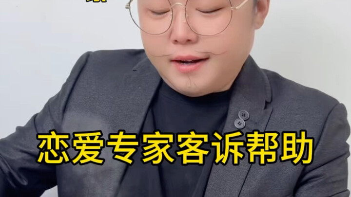 Chuyên gia tình yêu hỗ trợ giải quyết khiếu nại #Một người đóng nhiều vai[topic] #Tình cảm hôn nhân[