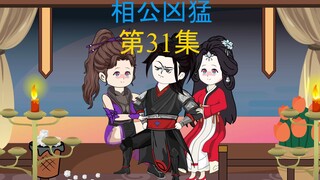 31集，白蛇袭击，月魁疗伤
