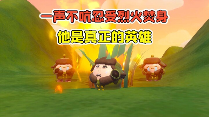 Đản Tể Party: Im lặng chịu đựng thân thể bị lửa thiêu? Anh ấy mới là anh hùng thực sự!