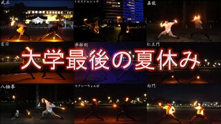 【ヲタ芸】大学最後の夏休み（終了...