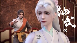 【仙武传 Legend of Xianwu】EP63！葉辰再遇師尊？改名換姓愛人相見不相識！