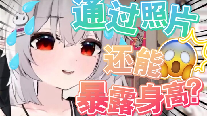 一张照片就暴露了身高呜呜…