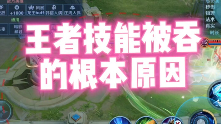 That’s right! If your skills get swallowed in Honor of Kings, it’s only because your hand speed is t