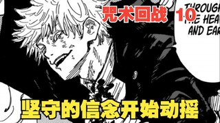 咒术回战10：坚守的信念开始动摇，夏油杰逐渐黑化
