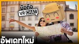 VRChat มือถือ - กล่องพาเที่ยวเยี่ยมชมแมพ!!