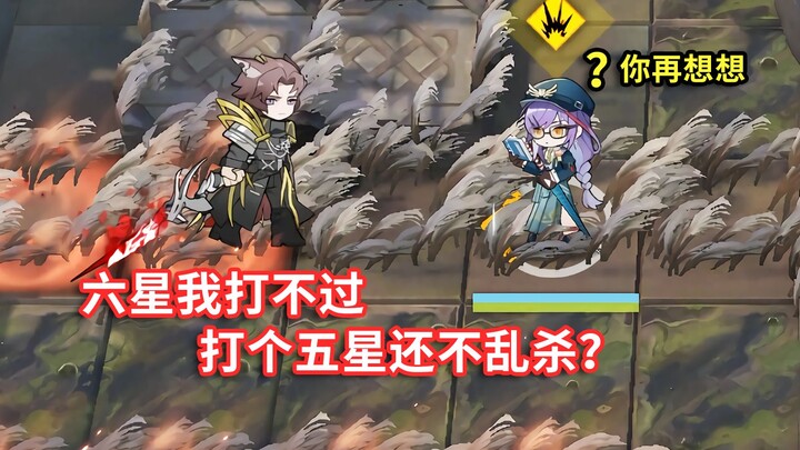 Operator bintang lima seluruh medan VS "Perwira Sekolah"[Arknights]