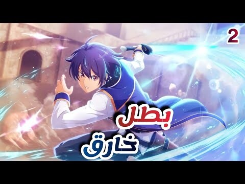 ملخص انمي السحر Kenja no Mago الجزء الثاني 2️⃣