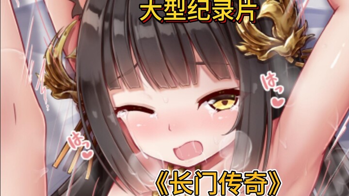 Epic Documentary “The Legendary Longmeng Saga”