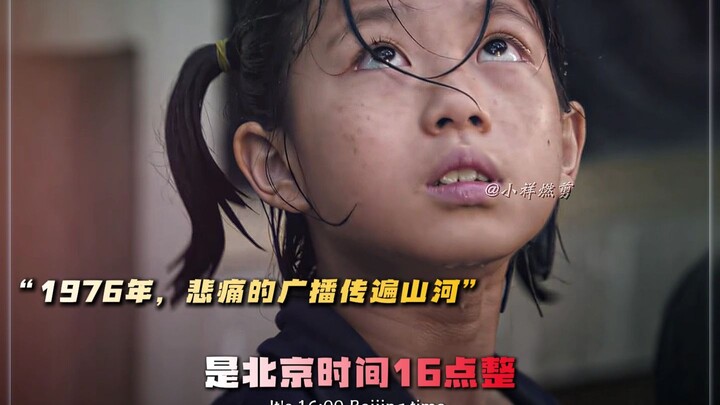 “ปี 1976 ประกาศทางวิทยุอันโศกเศร้าดังก้องท้องฟ้า”