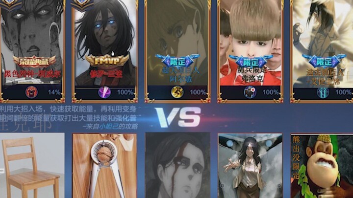 王者荣耀打开进击巨人超清4K
