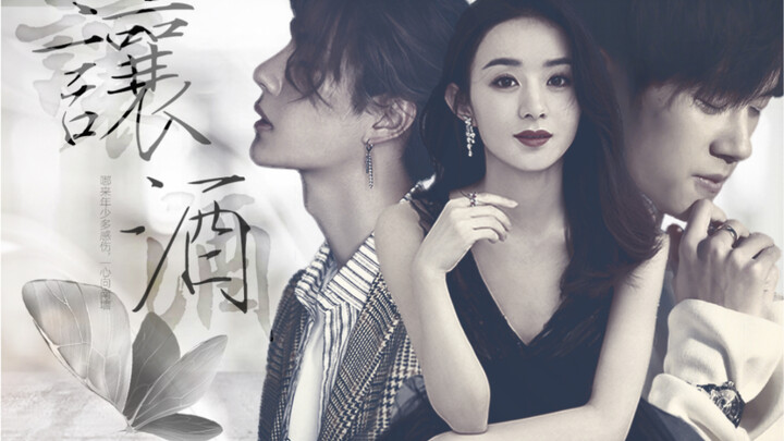 Yiyang Qianxi x Zhao Liying x Wang Yibo | “Let the Wine Flow”: The Story of a Younger “Wolf Dog” Sta
