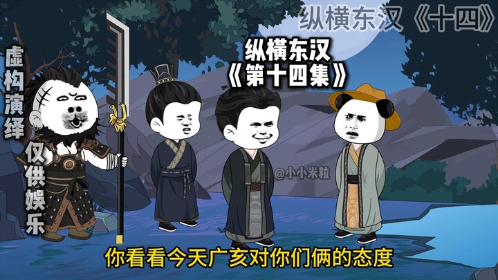 第十四集