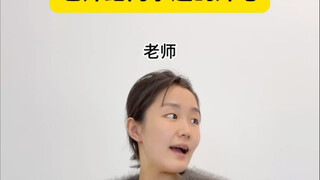 老师给同事起的外号