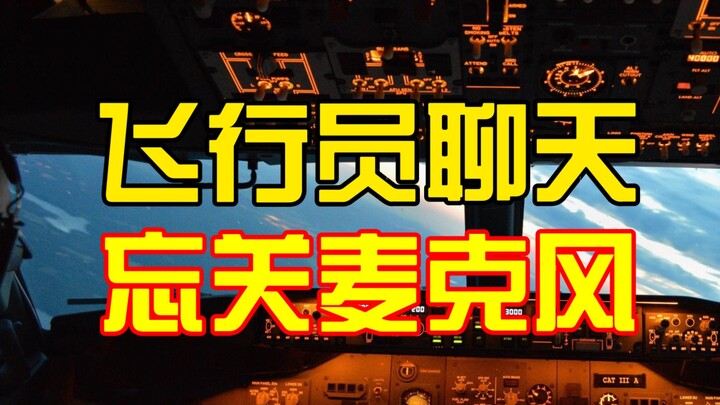 Pilot forgets to mute his mic during a chat; colleagues on the air‑traffic‑control frequency quietly