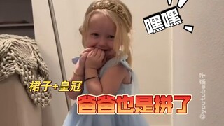 当女儿跟爸爸分享自己的小裙子，爸爸不带犹豫就穿上了hhh..😄