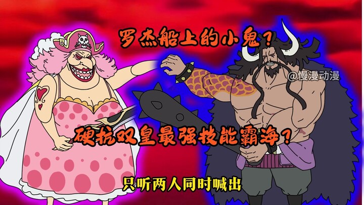 海贼双皇最强一击霸海 竟然有人能抗住？《黑枪实习》第十六集