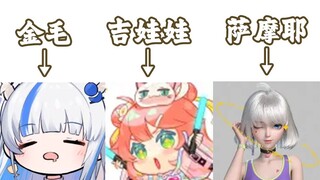 如果用修狗来形容我的好朋友们