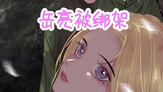 没想到走在路上居然被绑架了，幸亏学长来救我。。
