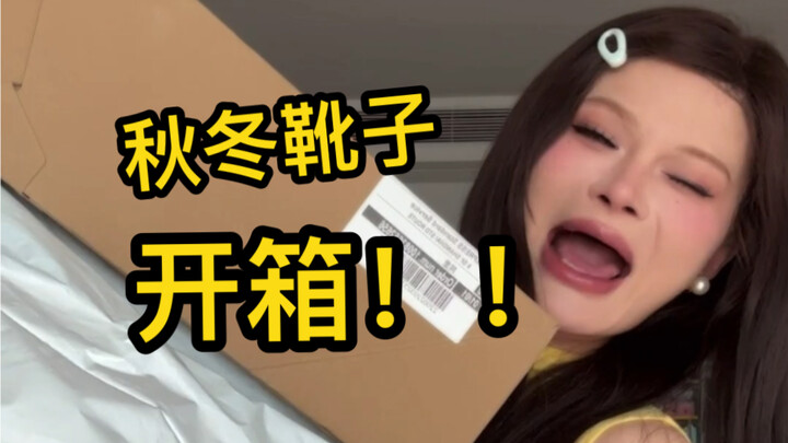 แกะกล่องรองเท้าฤดูใบไม้ร่วง/หนาว! ทุกคู่เทพสุดๆ ไปเลยยยย!