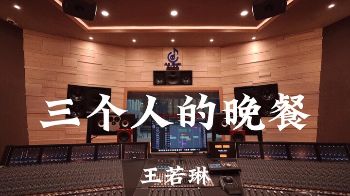 Wang Ruolin – “Makan Malam untuk Tiga Orang” – Dengar Lantang di Studio Rekaman Mewah Senilai Jutaan