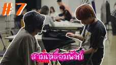 (ซับไทย) สามเหลี่ยมพังก์ ตอนที่ 7