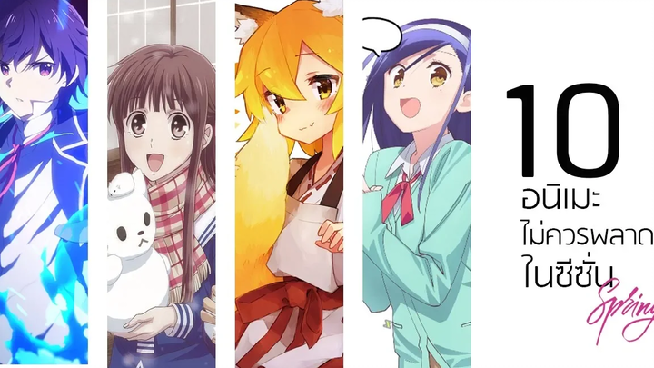 10 อันดับอนิเมะที่คุณไม่ควรพลาดในซีซั่น Spring 2019