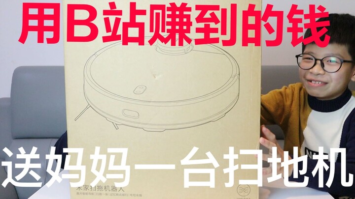 หนุ่มวัย 13 ปีใช้เงินที่หาได้จาก Bilibili ซื้อหุ่นยนต์ดูดฝุ่นให้คุณแม่หนึ่งเครื่อง