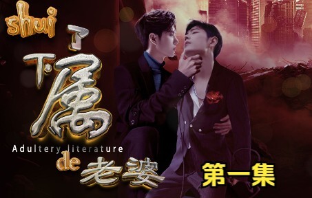 “Sed My Subordinate’s Wife” Episode 1 /Mutual Clean/Stealth Q Literature/Three Unorthodox Turns (Nei
