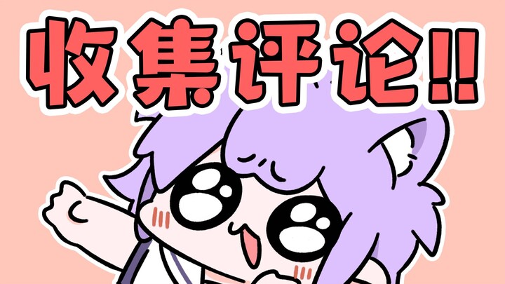 หวัดดี~ช่วยคอมเมนต์ให้หน่อยได้ไหม?