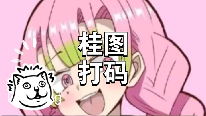 [ดาบพิฆาตอสูร แก้ภาพ] LOL เคยเห็นมนุษย์ไหม?