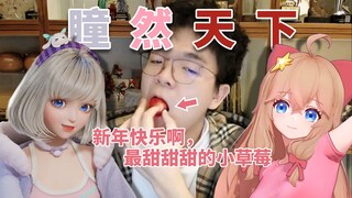 柯洁DD之魂觉醒，妄想左拥瞳饱右抱然比，圣嘉然却道：可以单推，不用取关