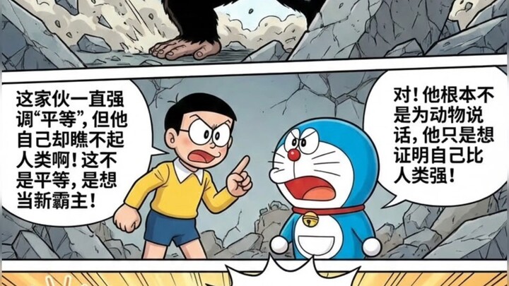 Humanity First: Doraemon