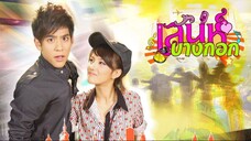 เสน่ห์บางกอก ตอนที่ 10