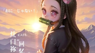 第五人格与《鬼灭之刃》联动确定！
