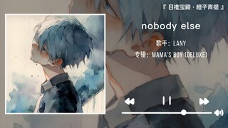 “玫瑰不用长高，小王子会为它弯腰，你也不必奔跑，爱你的人不介意千里迢迢”||《nobody else》