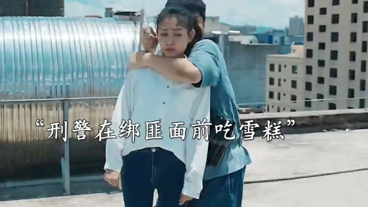 刑警在绑匪面前吃雪糕“伤害性不大，侮辱性极强”
