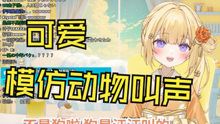 日本清楚憨憨模仿猴子叫声时发出的可爱动静