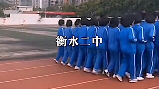 “跑操”